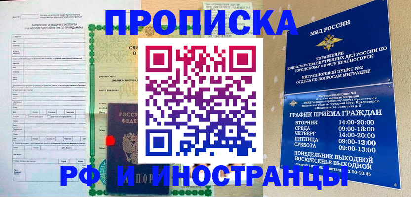 прописка регистрация в Рошале