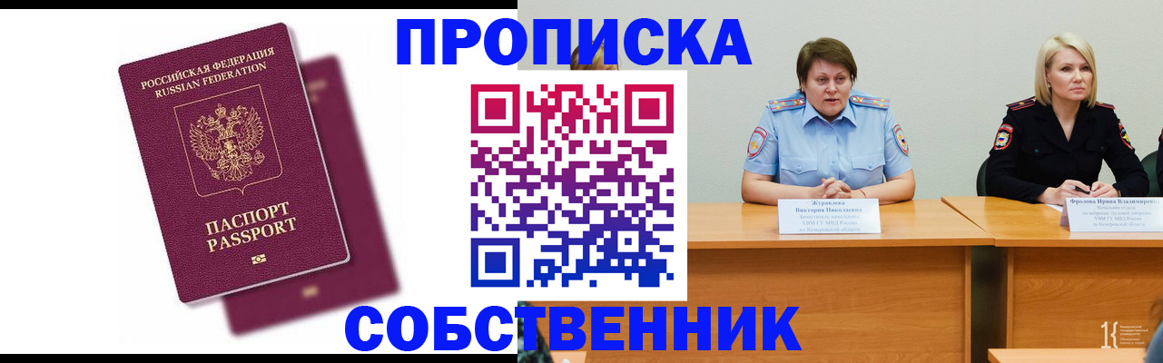 временная регистрация купить в Рошале