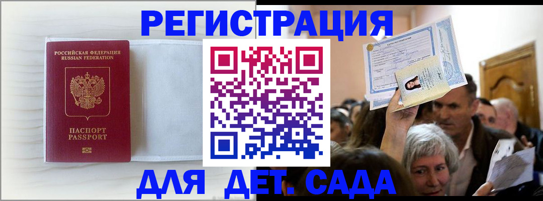 временная регистрация купить в Рошале