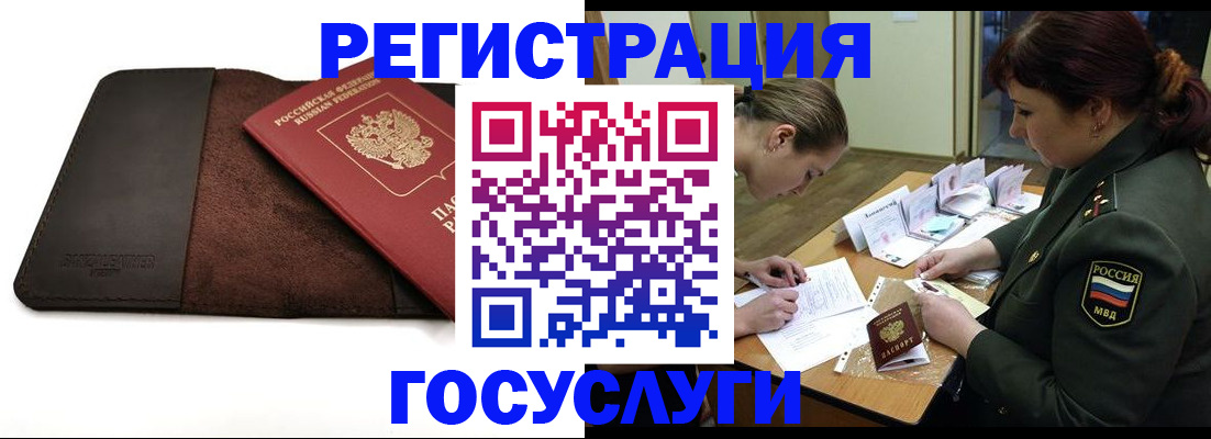 временная регистрация в Рошале