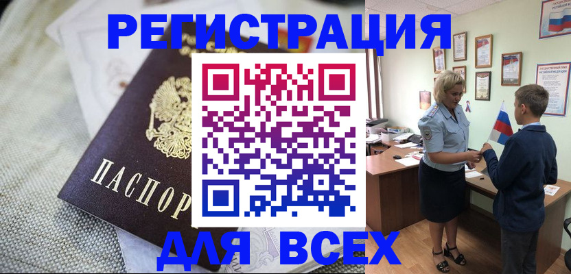 временная регистрация надежно в Рошале