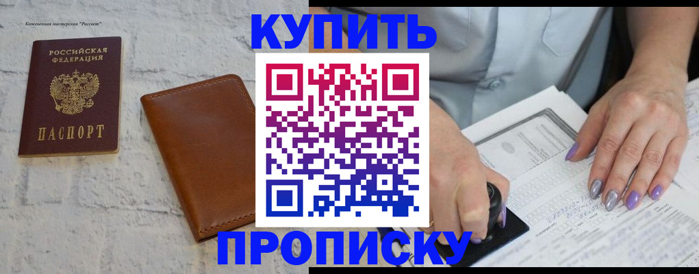 временная регистрация в квартире в Рошале