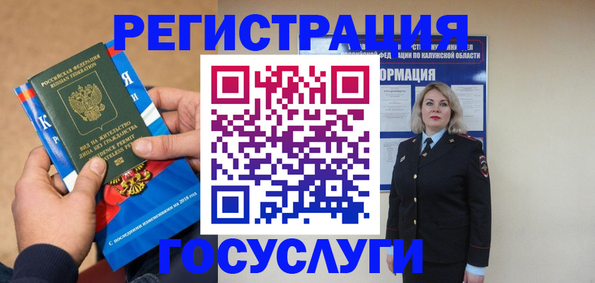 прописка 2025 в Рошале