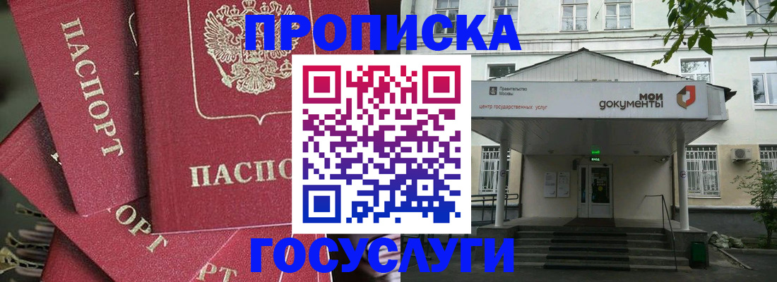 купить прописку в Рошале
