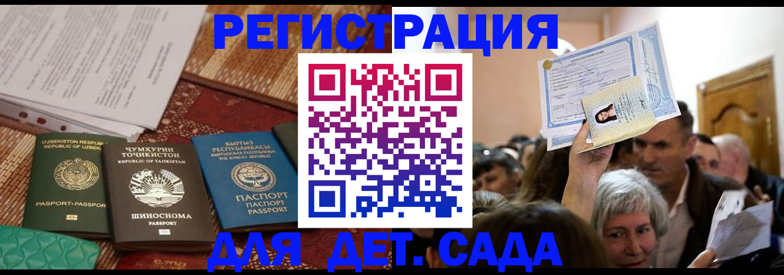 временная регистрация надежно в Рошале